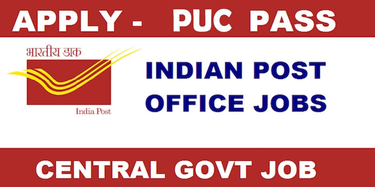 ಅಂಚೆ ಇಲಾಖೆ ವಿವಿಧ ಹುದ್ದೆಗೆ ಅರ್ಜಿ ಆಹ್ವಾನ; ಫೆ.26 ಲಾಸ್ಟ್ ಡೇಟ್