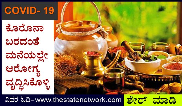 ಕೊರೊನಾ ಎದುರಿಸಲು ಮನೆಯಲ್ಲೇ ಶಕ್ತಿ ವೃದ್ಧಿಸಿಕೊಳ್ಳಿ: ಇಲ್ಲಿದೆ ವೈದ್ಯರ ಸಲಹೆ