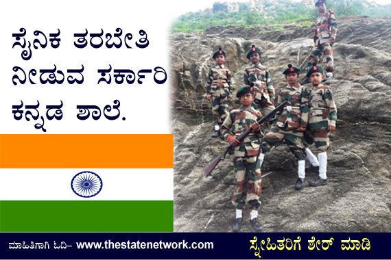 ಸರ್ಕಾರಿ ಶಾಲೆಯಲ್ಲಿ ಸೈನಿಕ ತರಬೇತಿ: ದೆಹಲಿ ಮಾದರಿ ಕವಾಯತ್