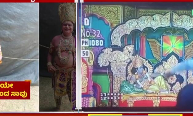 ಸ್ಟೇಜ್ ಮೇಲೆ ಕುಸಿದು ಬಿದ್ದು ಕಲಾವಿದ ಸಾವು